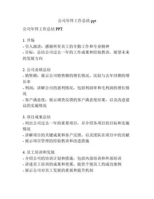 公司年终工作总结ppt