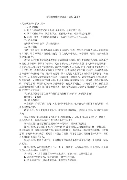 莫泊桑拜师教学设计(优秀10篇)