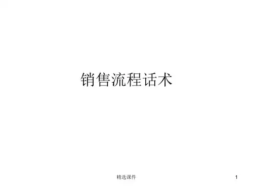保单检视销售流程话术