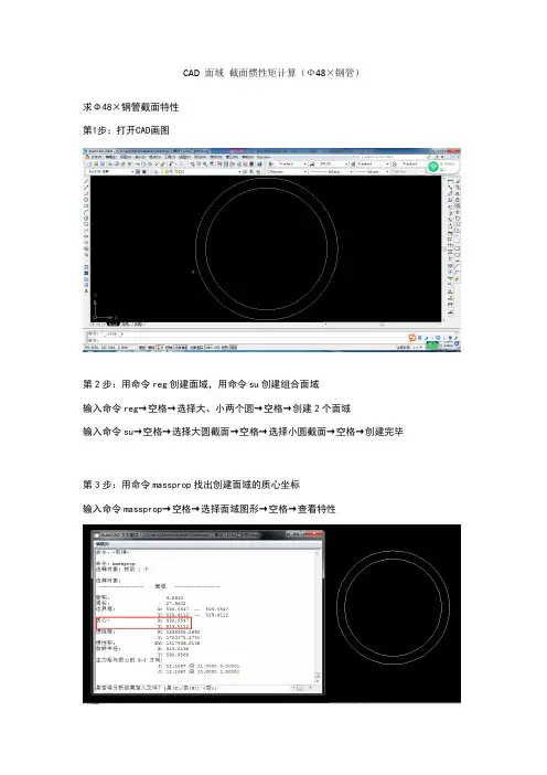 CAD 面域 截面惯性矩计算