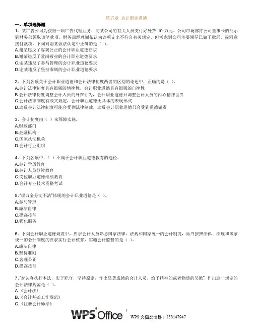 会计职业道德试题(附答案)