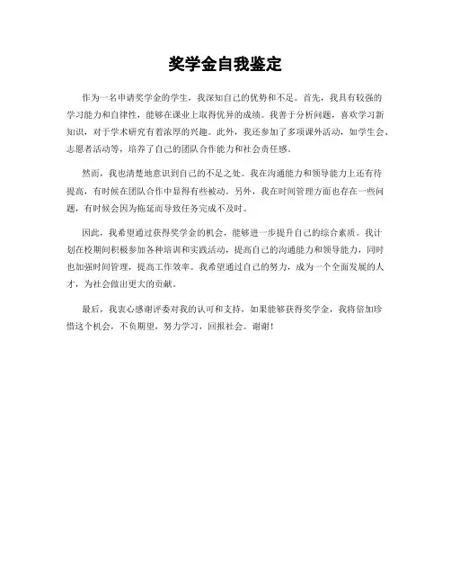 奖学金自我鉴定