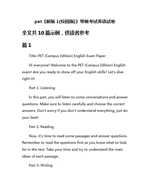 pet《新版1(校园版)》等级考试英语试卷