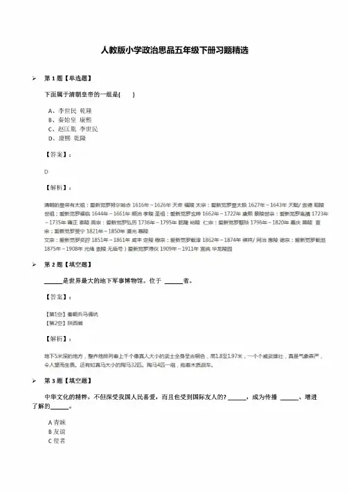 人教版小学政治思品五年级下册习题