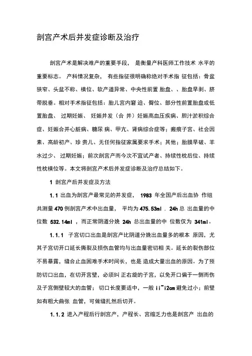 剖宫产术后并发症诊断及治疗