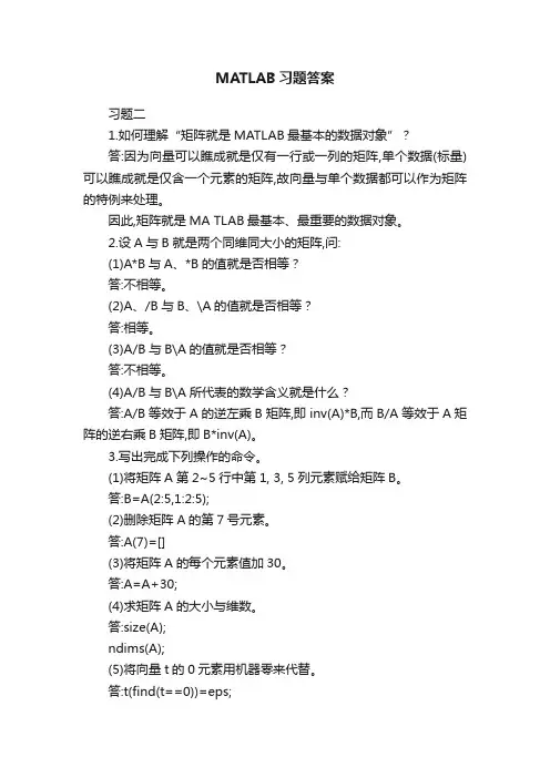 MATLAB习题答案