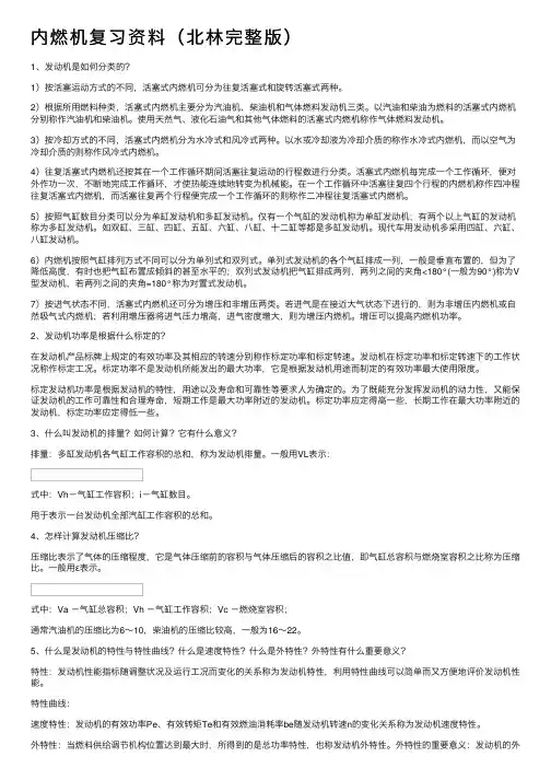 内燃机复习资料（北林完整版）