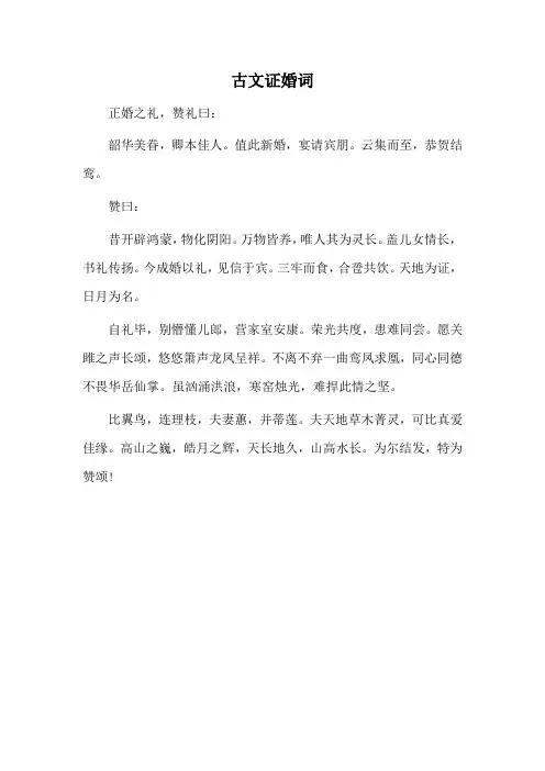 古文证婚词
