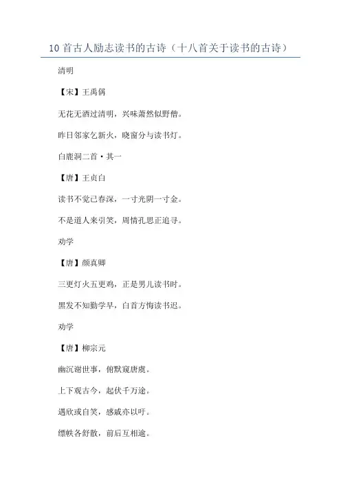10首古人励志读书的古诗(十八首关于读书的古诗)