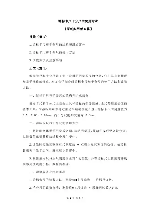 游标卡尺千分尺的使用方法