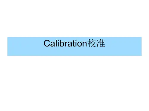 手机校准培训课件