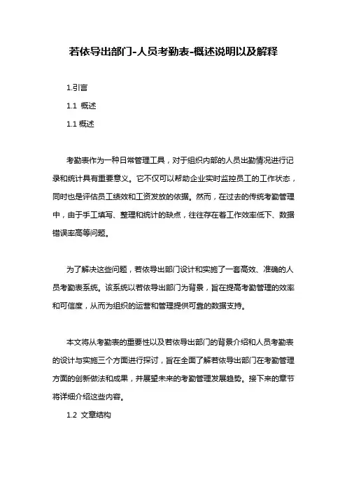 若依导出部门-人员考勤表-概述说明以及解释