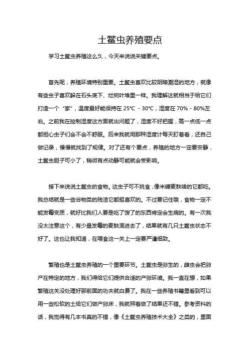 土鳖虫养殖要点