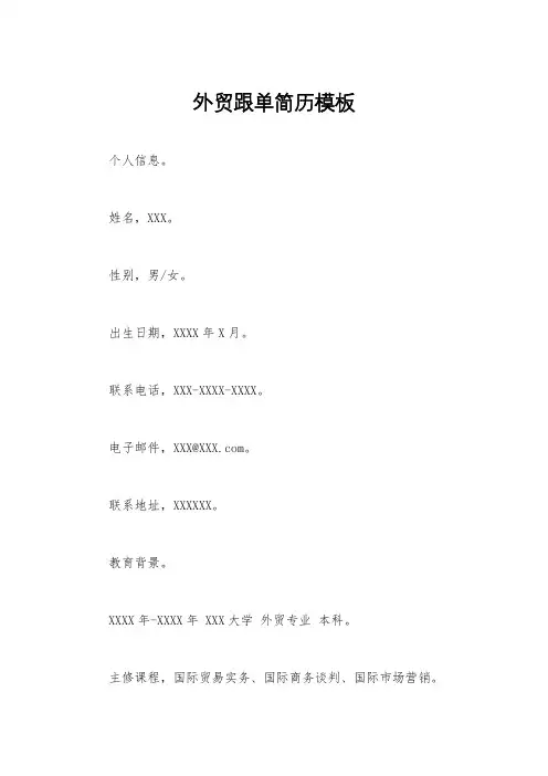 外贸跟单简历模板