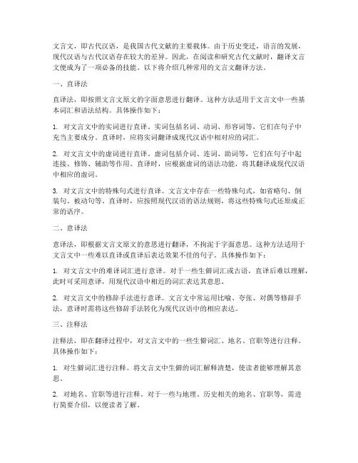 文言文翻译的方法组词