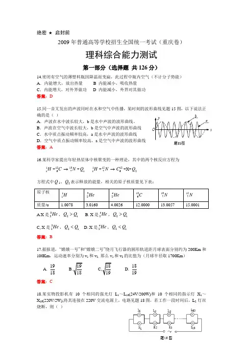 2009年重庆高考试卷及解答