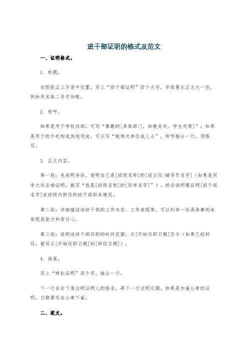 班干部证明的格式及范文