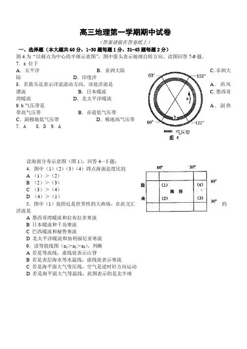 高三地理第一学期期中试卷