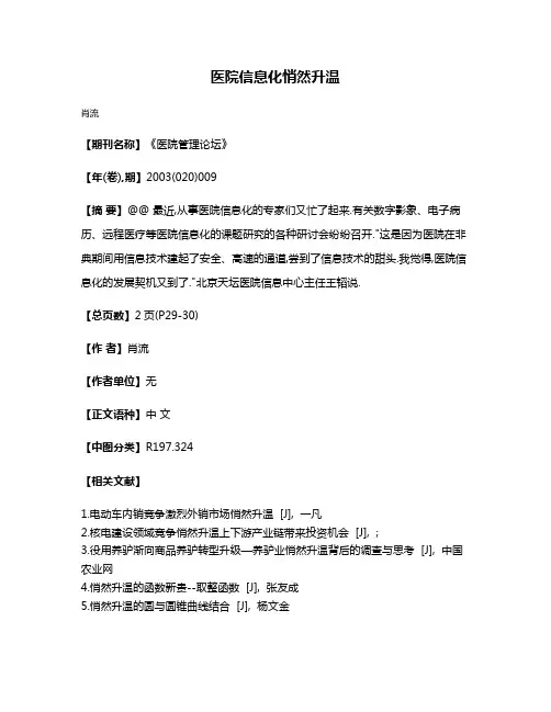 医院信息化悄然升温
