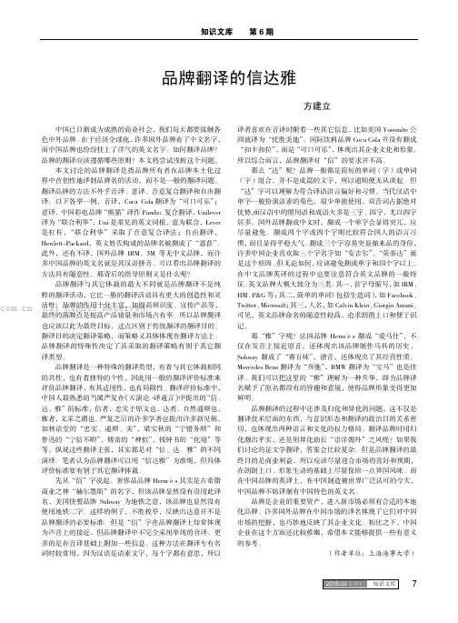 品牌翻译的信达雅