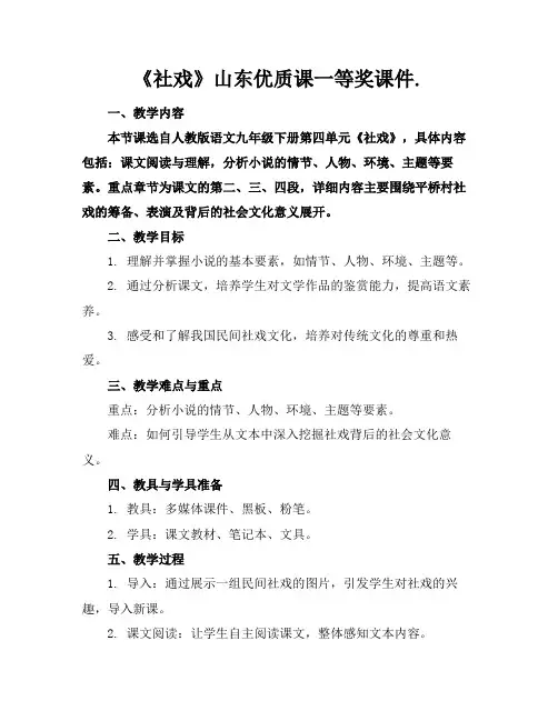 《社戏》山东优质课一等奖课件.