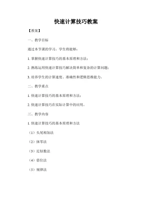 快速计算技巧教案