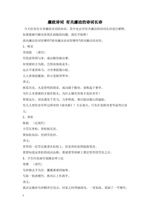 廉政诗词 有关廉洁的诗词长诗
