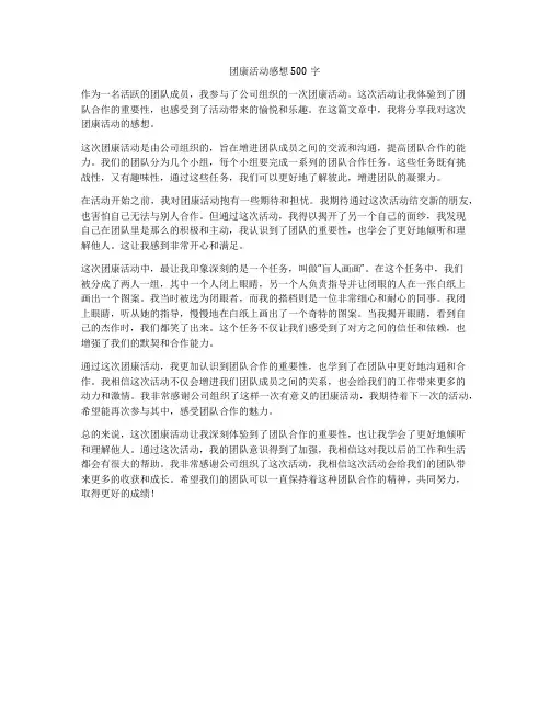 团康活动感想500字