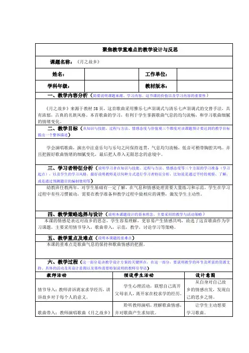 《月之故乡》教学设计与反思