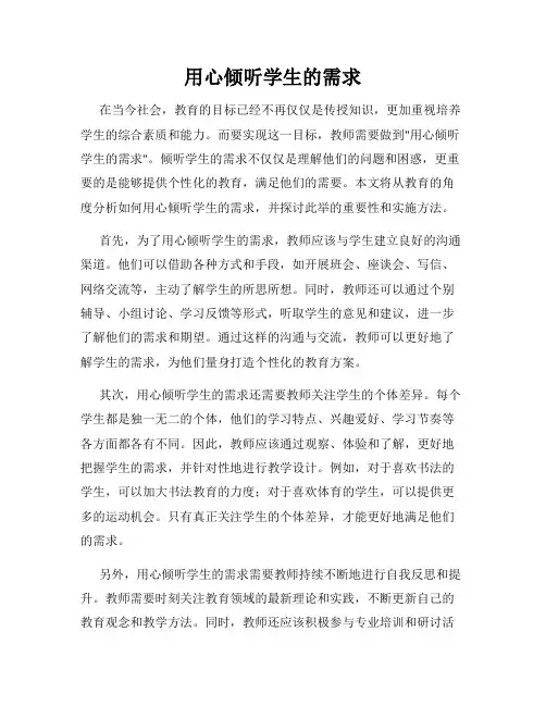 用心倾听学生的需求