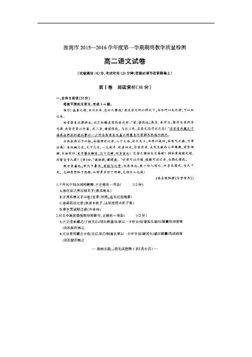 安徽省淮南市高二语文上学期期末考试试题(扫描版)