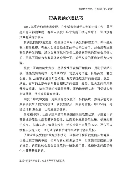 短头发的护理技巧