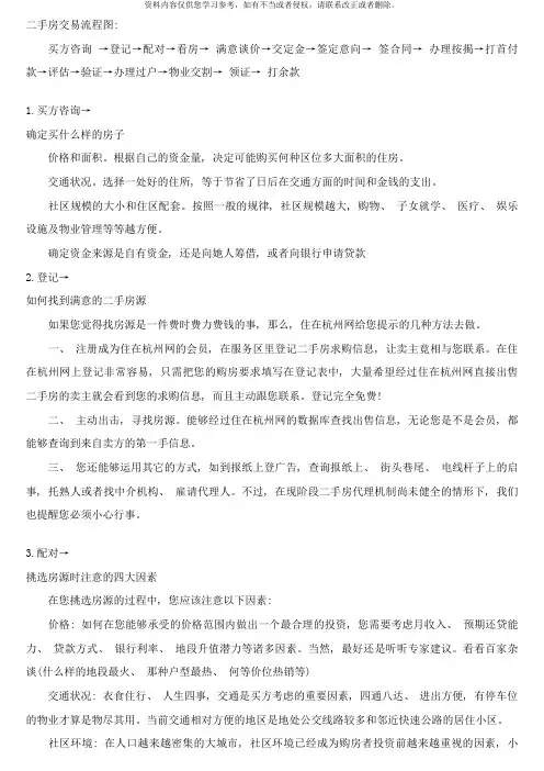 二手房交易全部流程样本