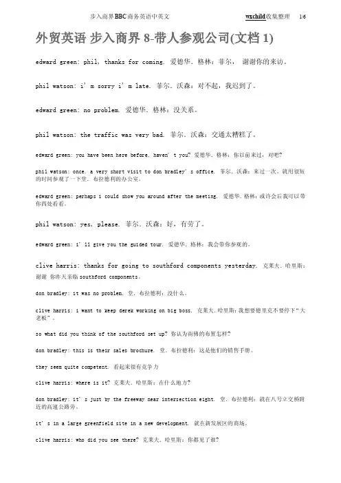 步入商界BBC商务英语中英文Le...