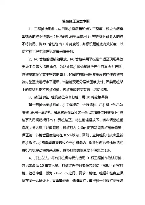 管桩施工注意事项