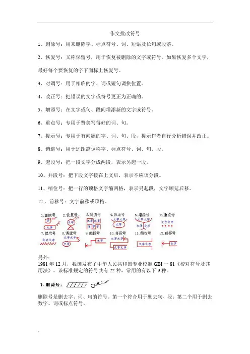 作文批改符号