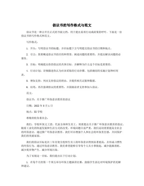 倡议书的写作格式与范文