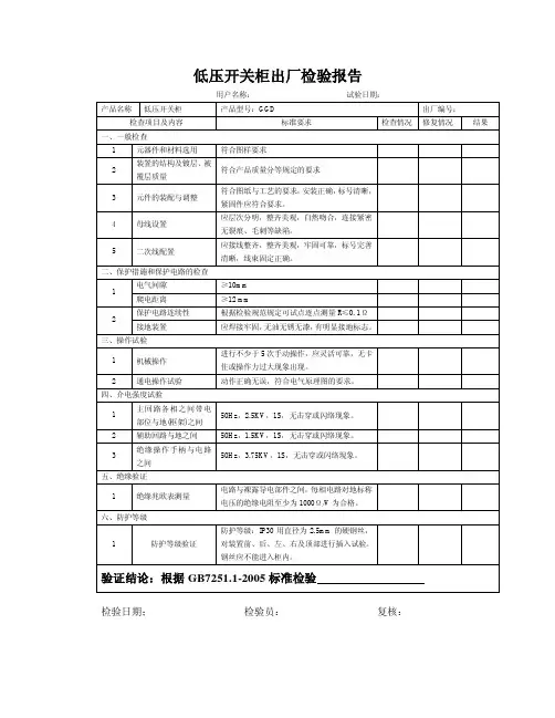 低压开关柜GGD出厂检验报告