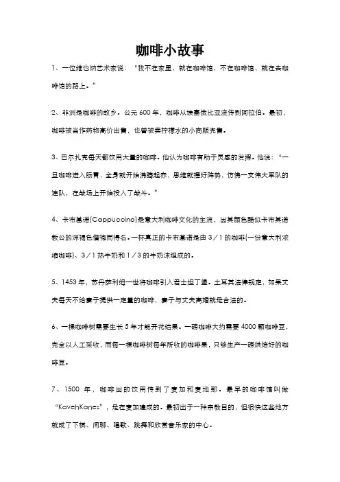 咖啡小故事