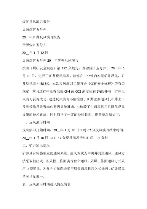 煤矿反风演习报告