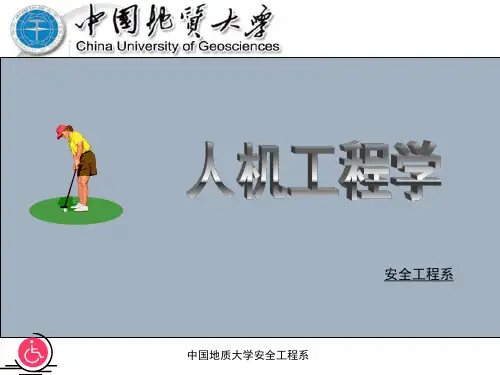 人机工程学 数据