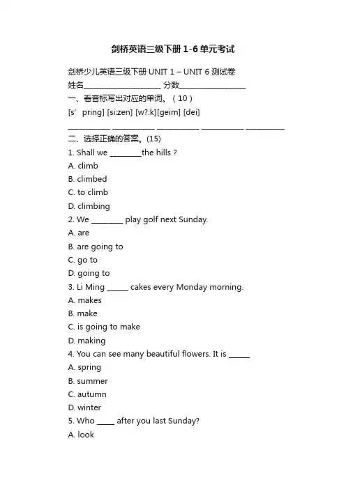 剑桥英语三级下册1-6单元考试
