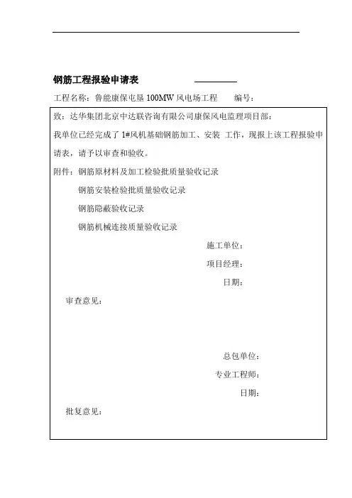钢筋报验申请表