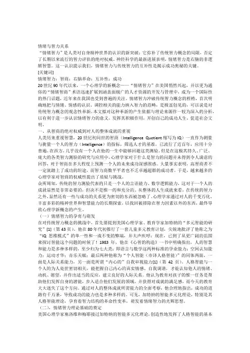 情绪与智力的关系