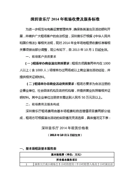 音乐厅收费标准