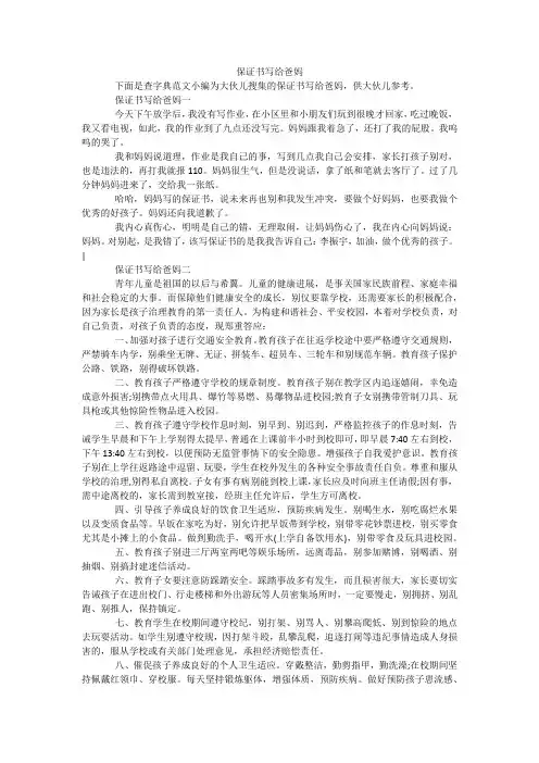 保证书写给爸妈