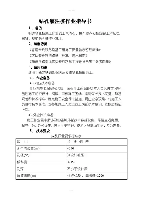 钻孔灌注桩作业指导书-旋挖钻