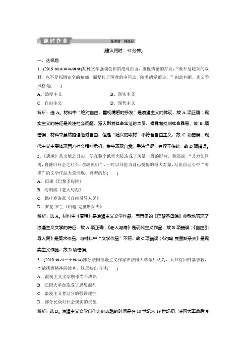 2020届高考历史一轮复习(岳麓版)第32讲19世纪以来的世界文学艺术作业