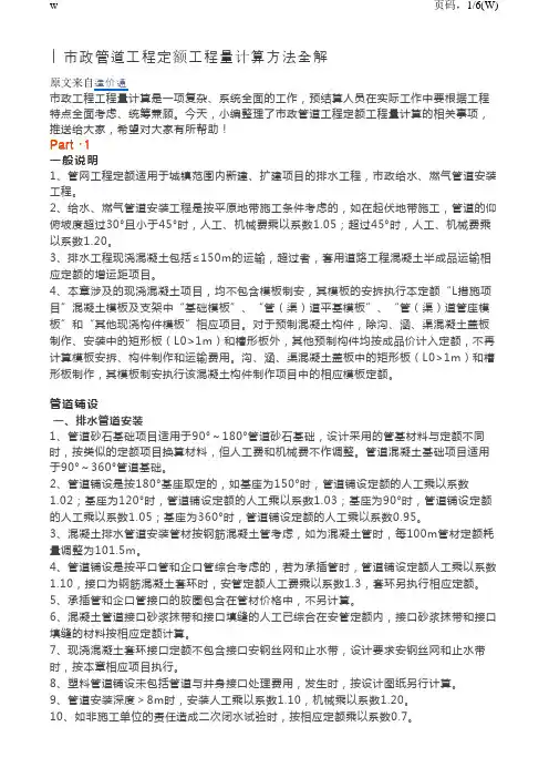 市政管道工程定额工程量计算方法全解