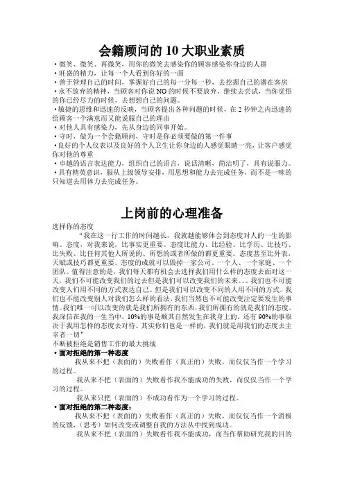 会籍顾问的职业素质